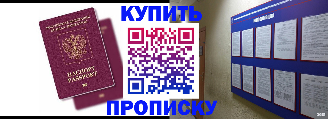 купить прописку в Александровске-Сахалинском