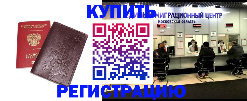 временная регистрация надежно в Александровске-Сахалинском